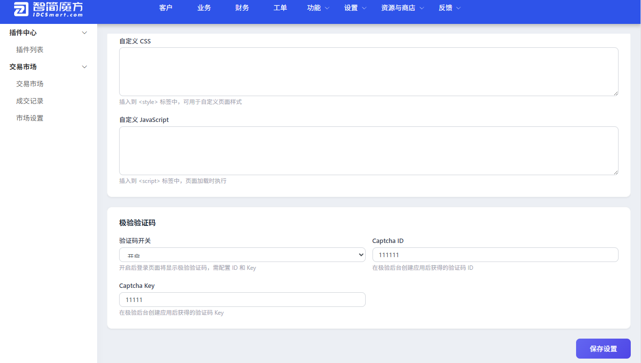 管理端配置