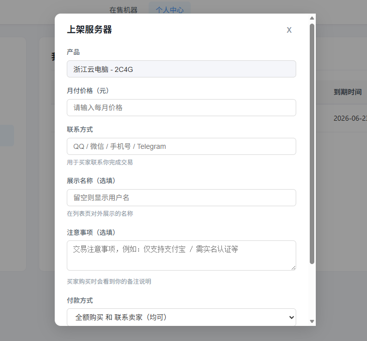 上架
